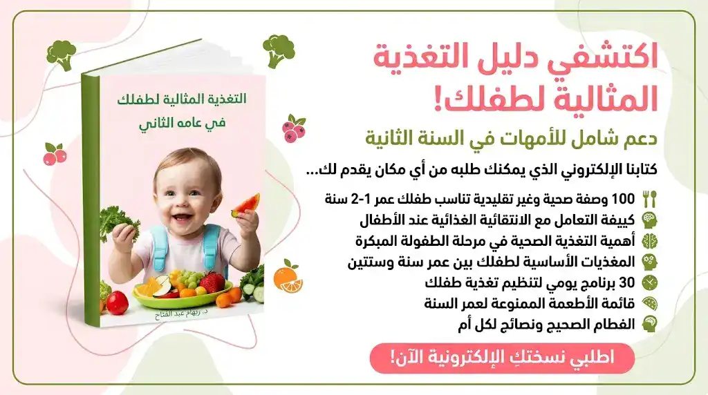 جدول تغذية الطفل عمر سنة ونصف 3 برنامج يومي لطفل عمره سنة