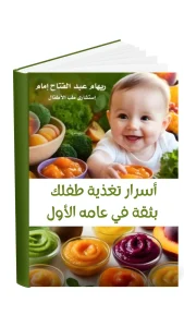 هل تستخدم تحاميل ادول 125 لعمر شهرين ؟ تحاميل ادول 125 لعمر كم ؟ 2 كتاب اسرار تغذية طفلك بثقة في عامه الاول