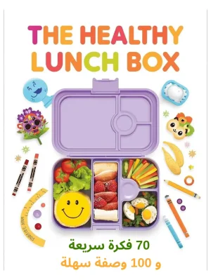 الرئيسية 21 lunch box magic| 70 فكرة لإسعاد طفلك
