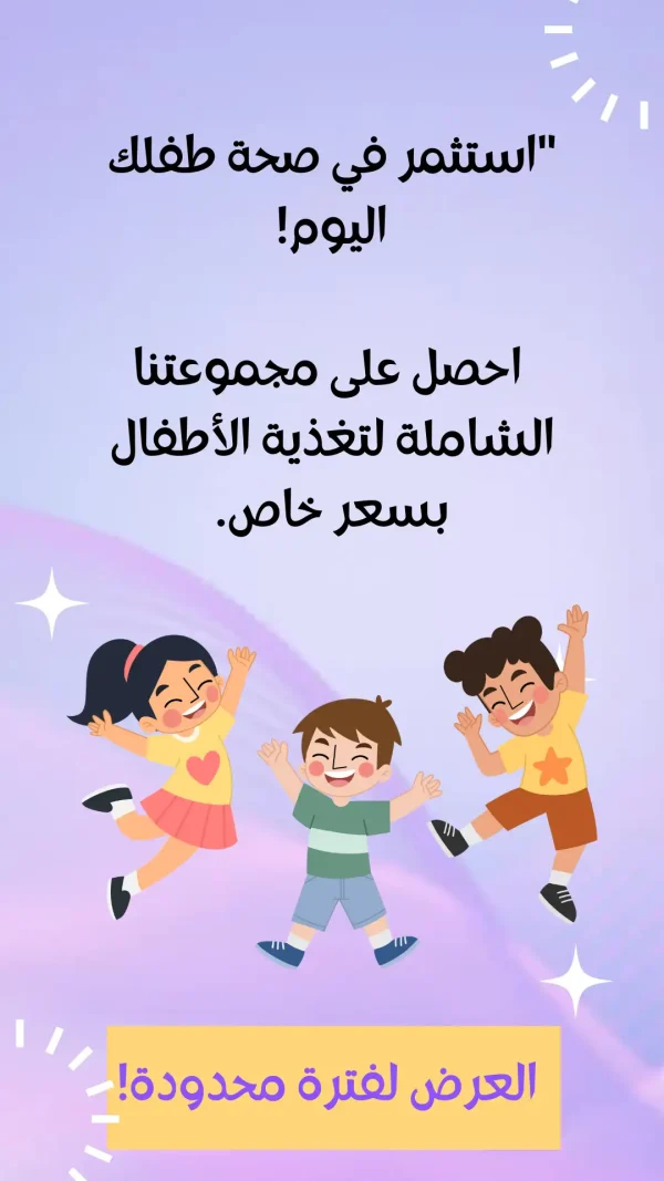 مجموعتنا الشاملة لتغذية الأطفال