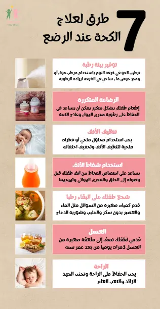 سر خطير يوقف الكحة عند الأطفال